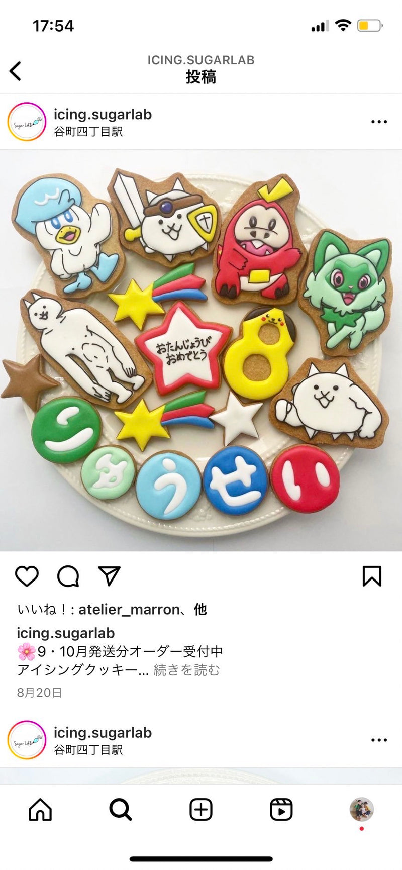 10/16　長谷川澄様　にゃんこ大戦争とポケモン