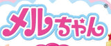 5/8　カニングハム 友佳子様　メルちゃん