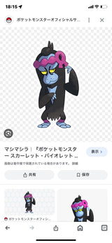 12/18　関　沙織様　ポケモン