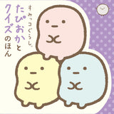 2/19　磯山里咲様　すみっこぐらし