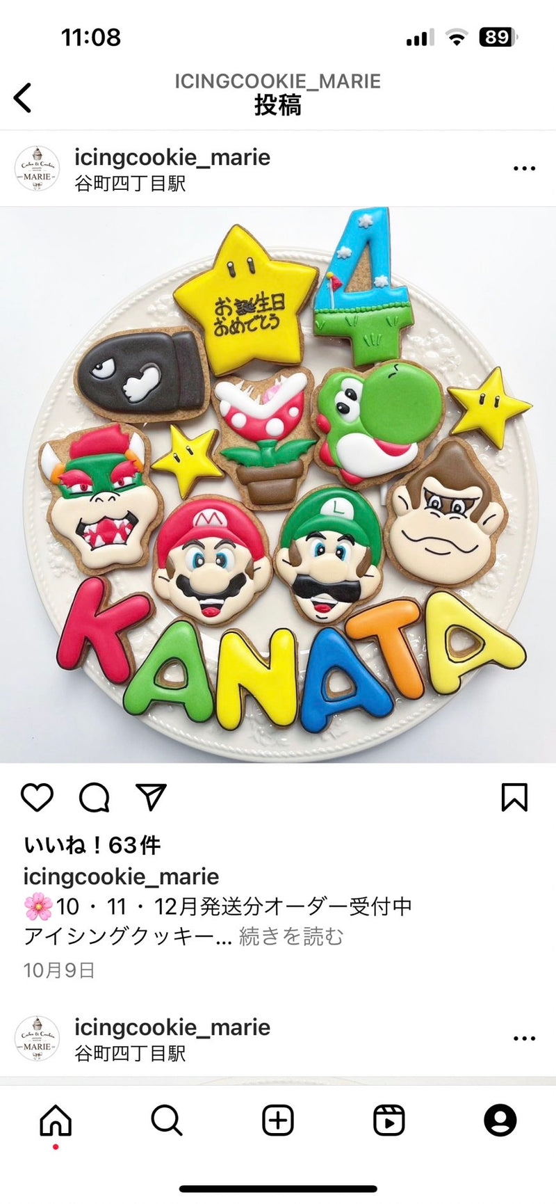 1/8　谷口　奈央様　マリオ