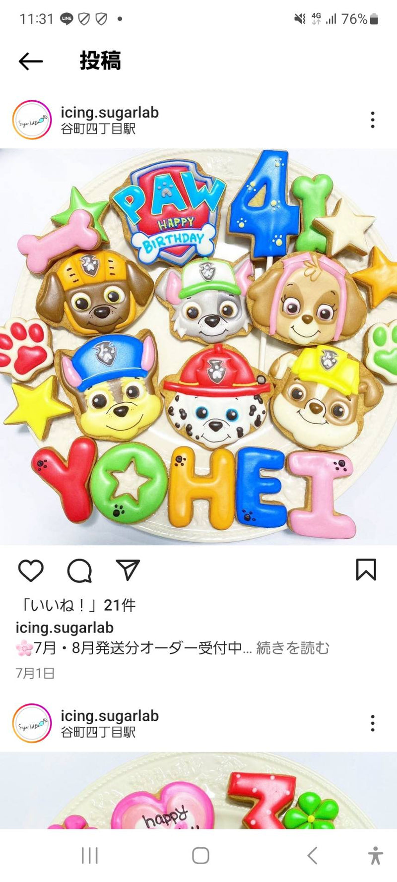 1/8　赤塚里早様　パウパトロール