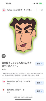 2/12　吉田様　クレヨンしんちゃん