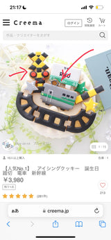 12/18　 吉田未来様　おさるのジョージと電車