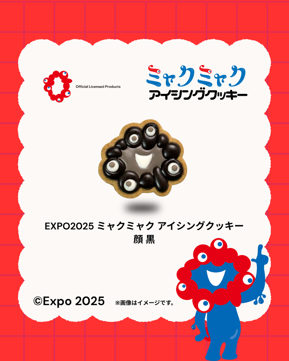 EXPO2025 ミャクミャク アイシングクッキー 顔 黒 – シュガーラボ