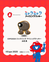 EXPO2025 ミャクミャク アイシングクッキー お尻 黒