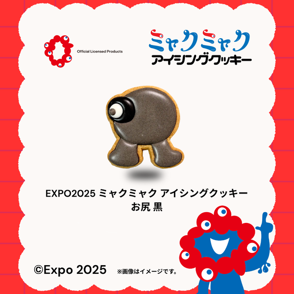 EXPO2025 ミャクミャク アイシングクッキー お尻 黒 – シュガーラボ