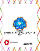 EXPO2025 ミャクミャク アイシングクッキー 顔 ブルー