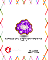 EXPO2025 ミャクミャク アイシングクッキー 顔 パープル