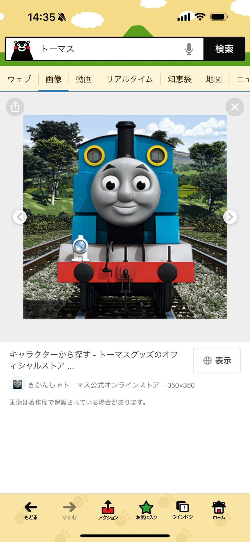 1/29　志賀彩乃様　トーマス