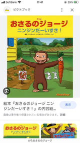 12/4　 山内紗希様　ボスベイビーとおさるのジョージ