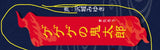 3/11　近藤拓実様　ゲゲゲの鬼太郎