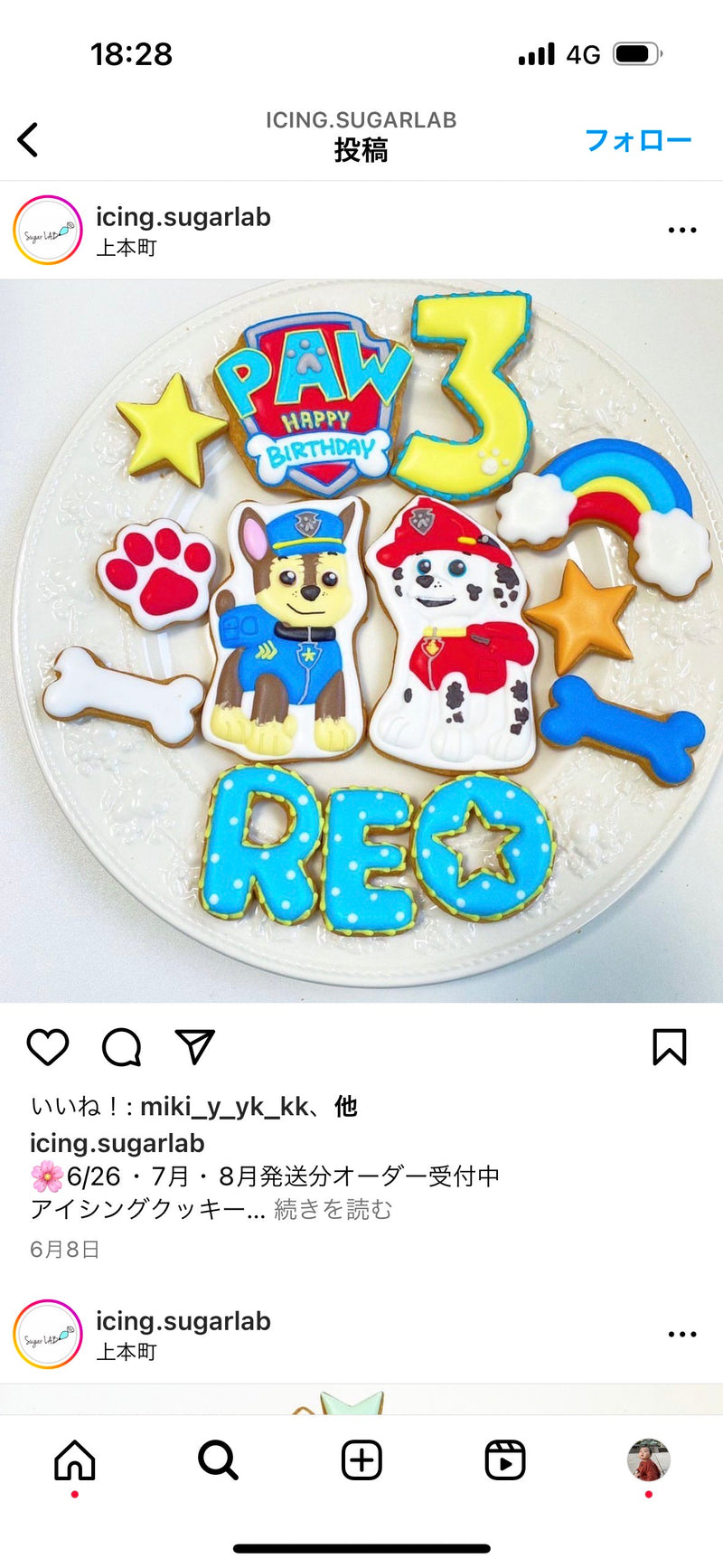 1/8　 鵜野愛久様　パウパトロール