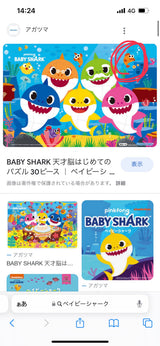 12/4　橋本理恵様　ベイビーシャーク