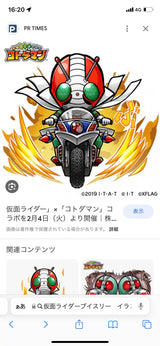 9/25　高橋　楓様　仮面ライダー