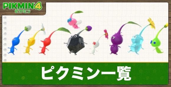 1/8　郷　礼奈様　ピクミン