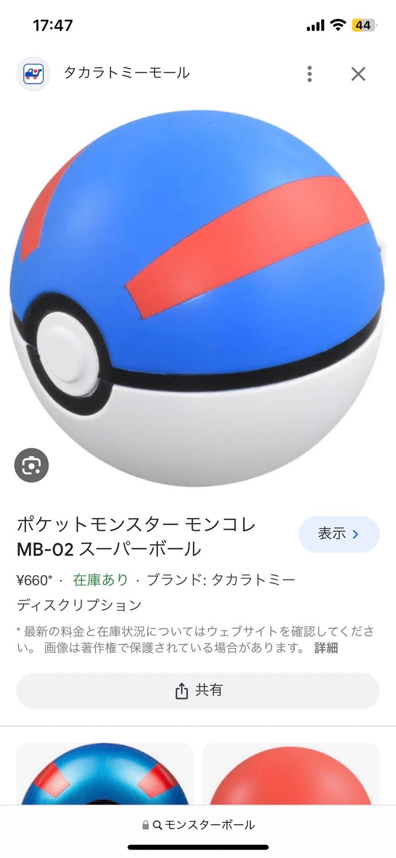 1/8　伊澤優花様（お振込み）　ポケモン