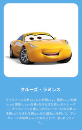 1/15　中村あかね様　カーズ
