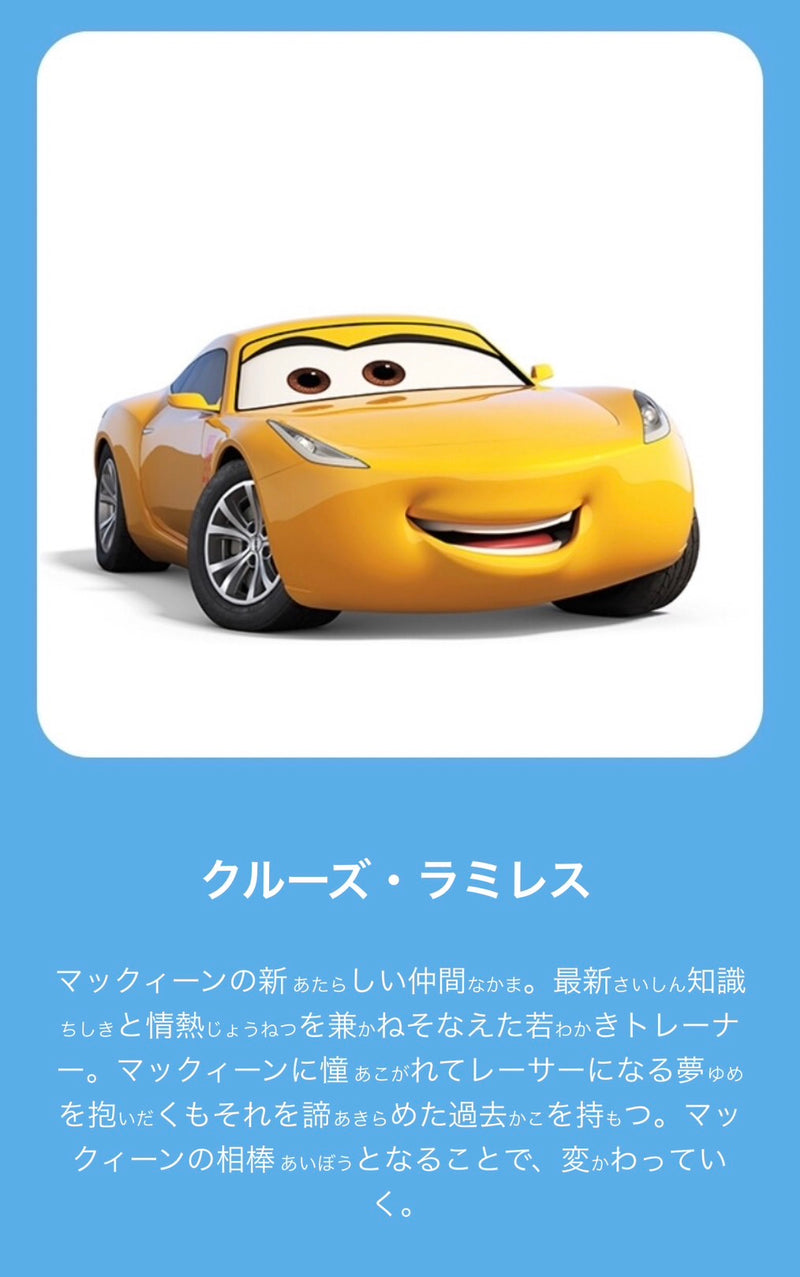 1/15　中村あかね様　カーズ