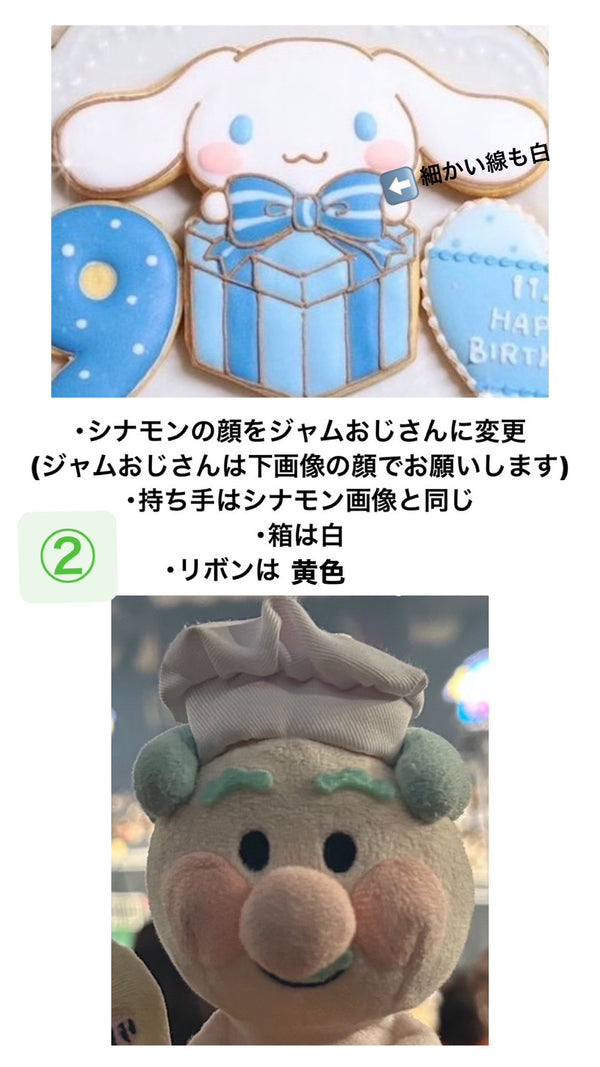 1/29　村山沙耶香様　アンパンマン