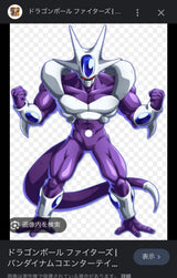 11/20　荒川 淳子様　ドラゴンボール