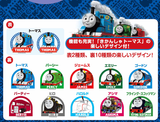 7/3　梅村真未様　トーマス