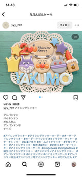 1/29　造座友佳様　アンパンマン