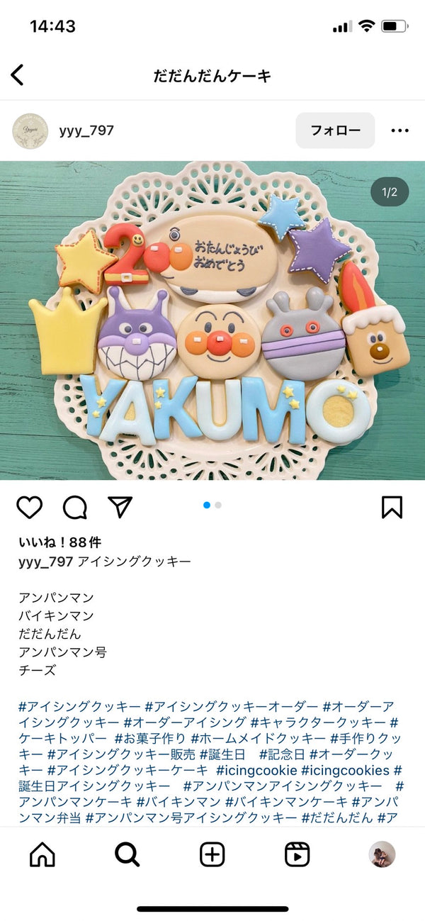 1/29　造座友佳様　アンパンマン