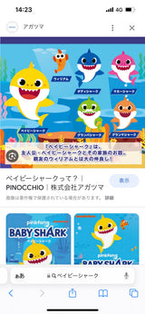 12/4　橋本理恵様　ベイビーシャーク