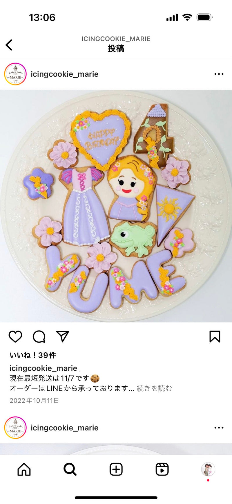 10/16　小林 里菜様　ラプンツェル