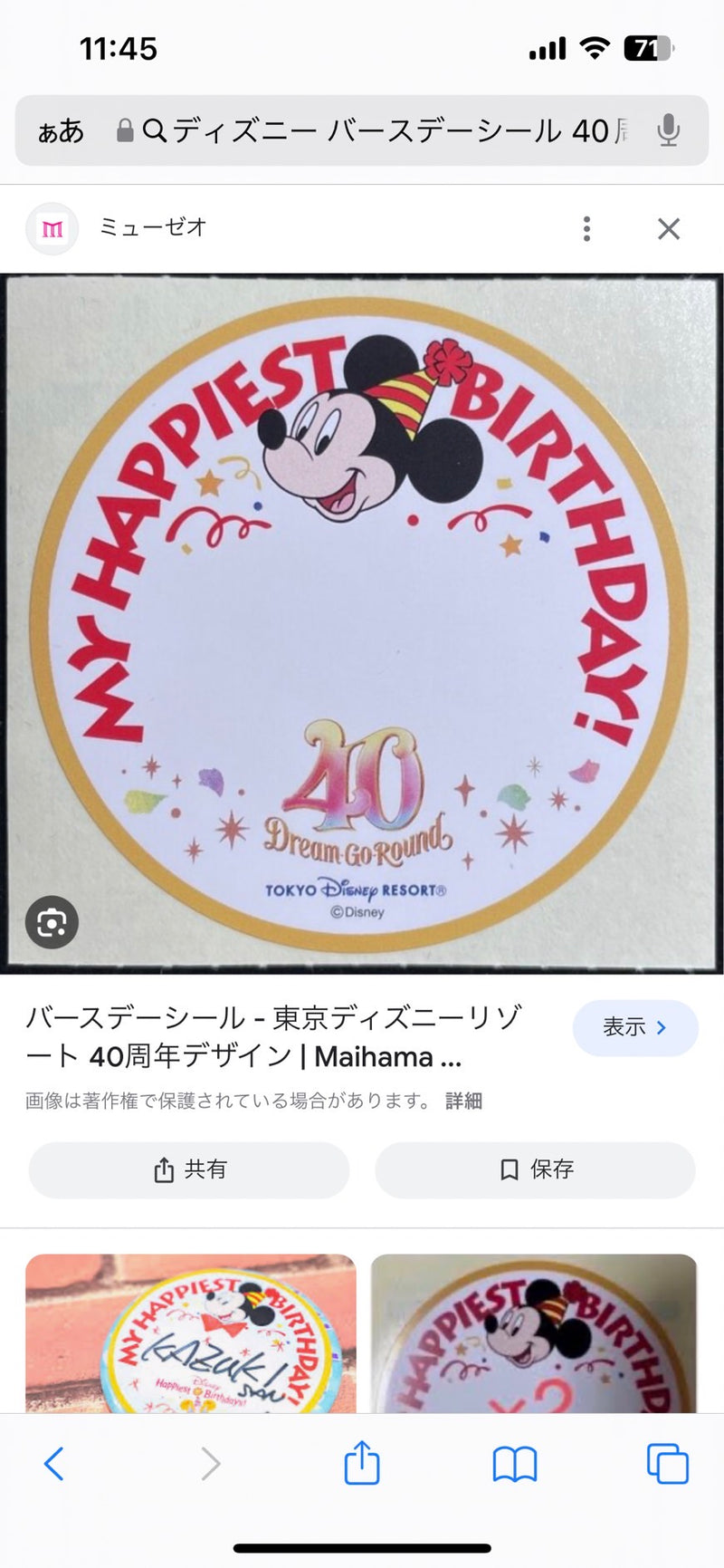 1/29　向井春香様　ミッキーミニー