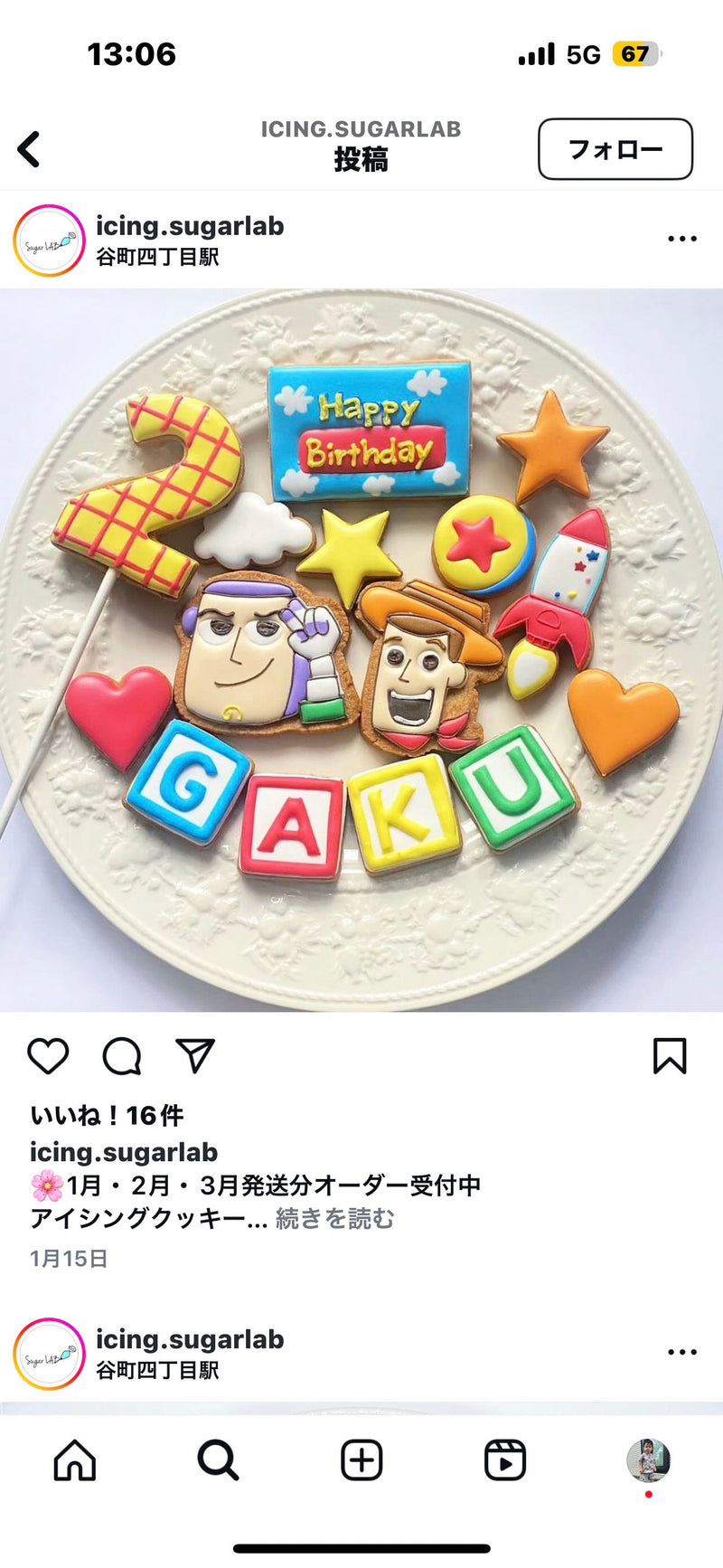 10/15☆　細田莉里様　トイストーリー