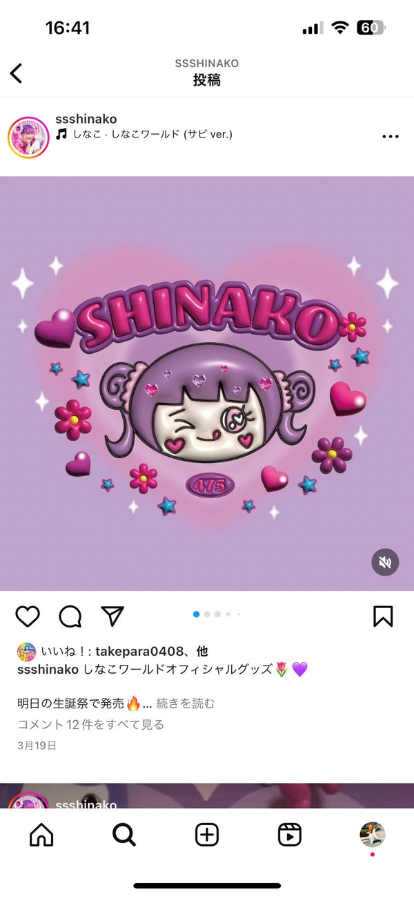 9/9☆　吉村亜利紗様　しなこちゃん