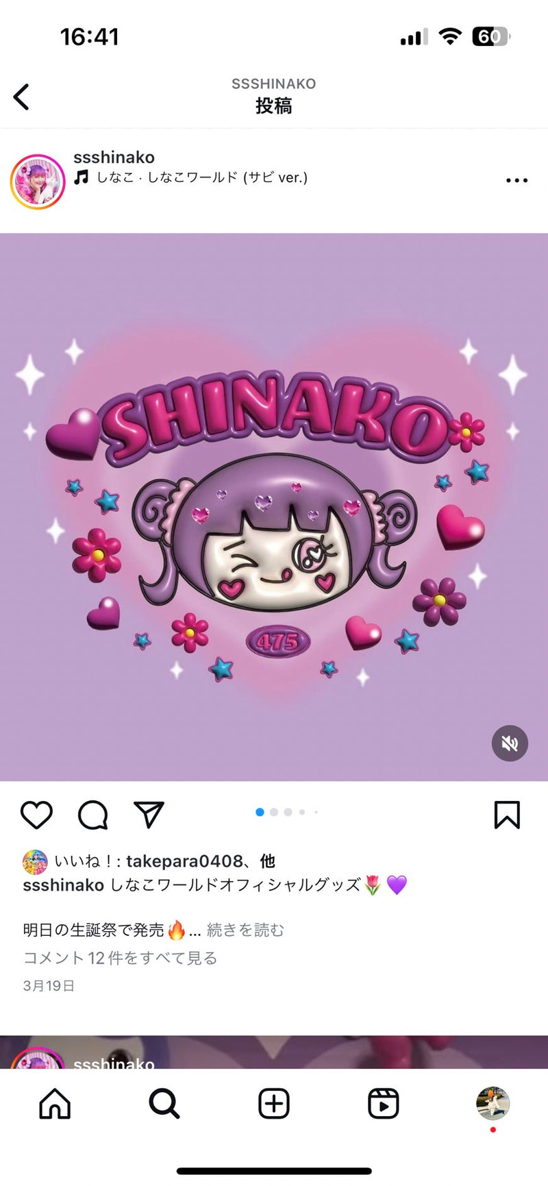 9/9☆　吉村亜利紗様　しなこちゃん