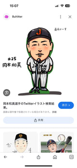 9/24☆　岡部加実様　野球
