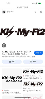 9/9☆　粉家 美仁衣様　ジャニーズ