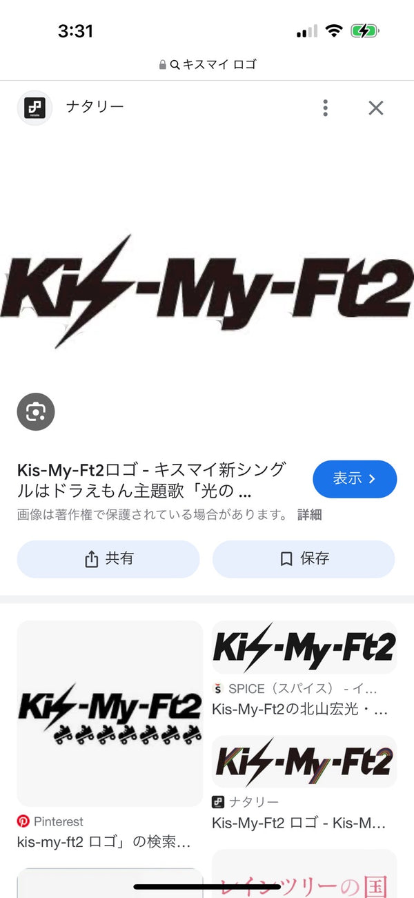 9/9☆　粉家 美仁衣様　ジャニーズ