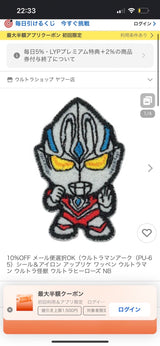 9/24☆　木城千佳様　ウルトラマン