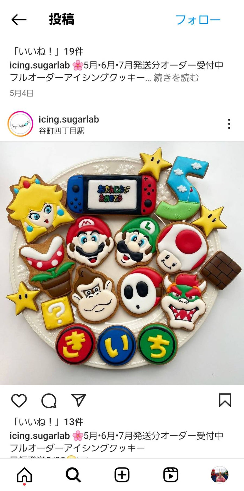 9/9☆　新谷雪乃様　マリオ