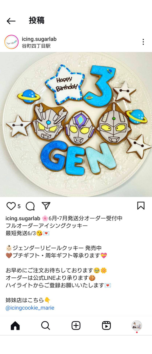 9/30☆　大波多怜奈様　ウルトラマン