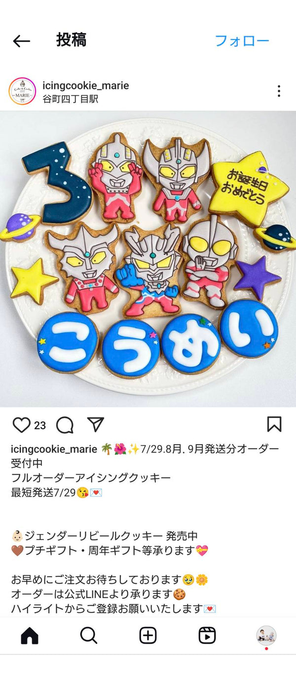9/30☆　大波多怜奈様　ウルトラマン
