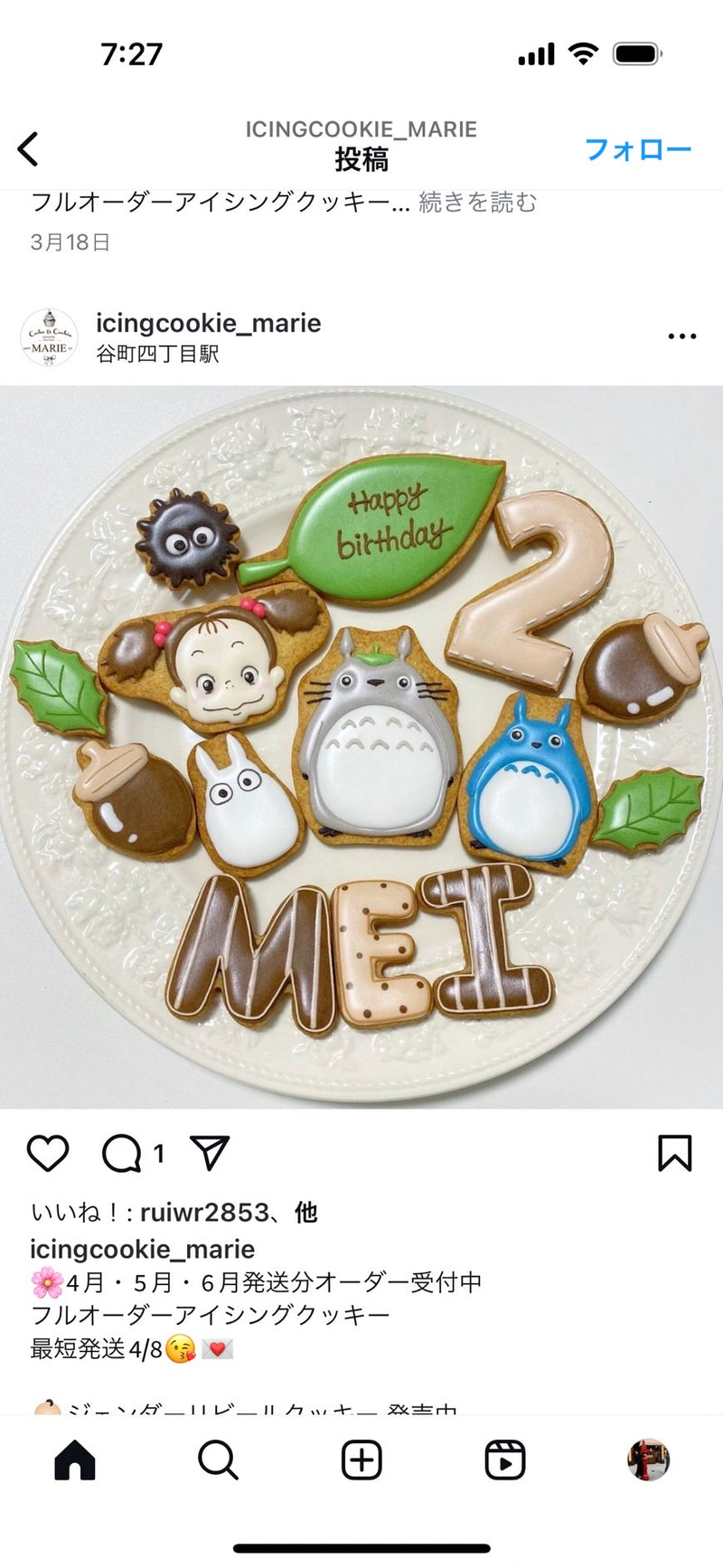 10/15☆　星山千晴様　トトロ