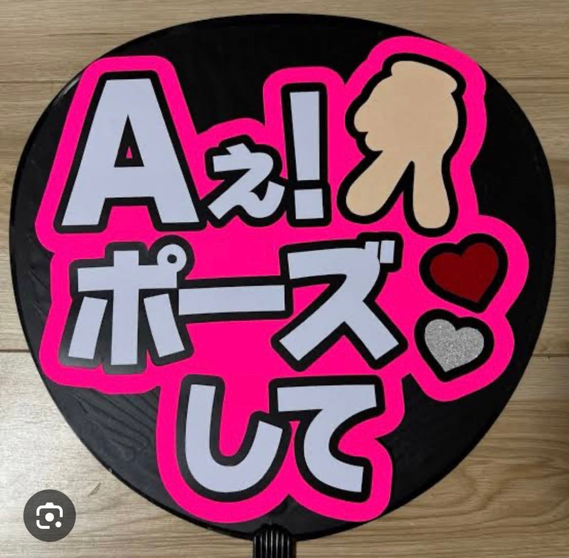 10/15☆　伊波あずさ様　ジャニーズ