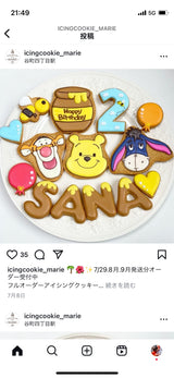 12/9☆　白井好華様　ぷーさん
