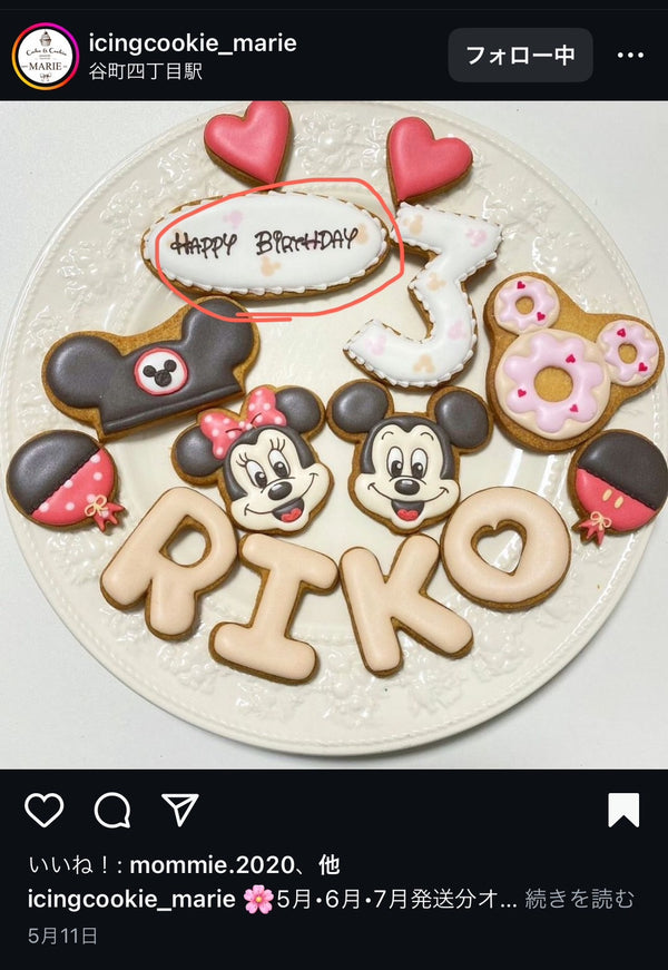 1/6☆　岡本 彩香様　ミッキー