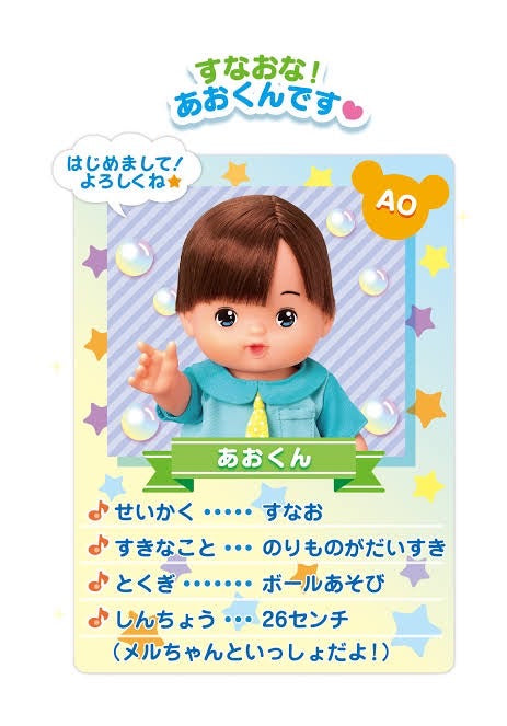 1/6☆　光永亜子様　メルちゃん