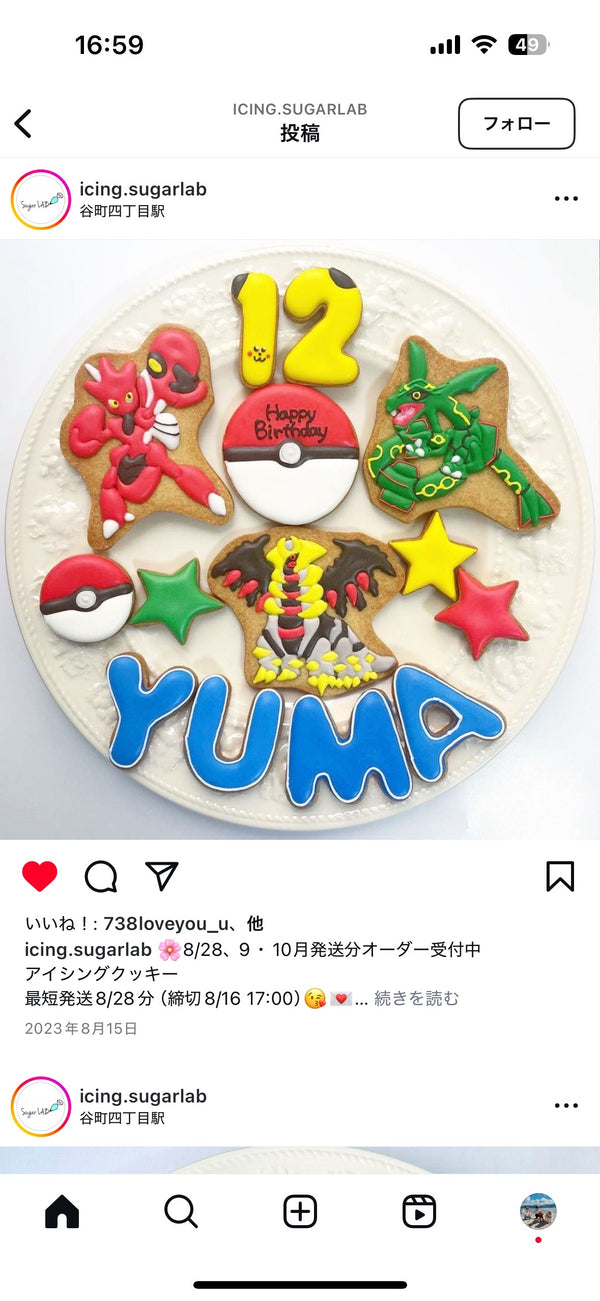 1/20☆　岡本菜緒様　ポケモン