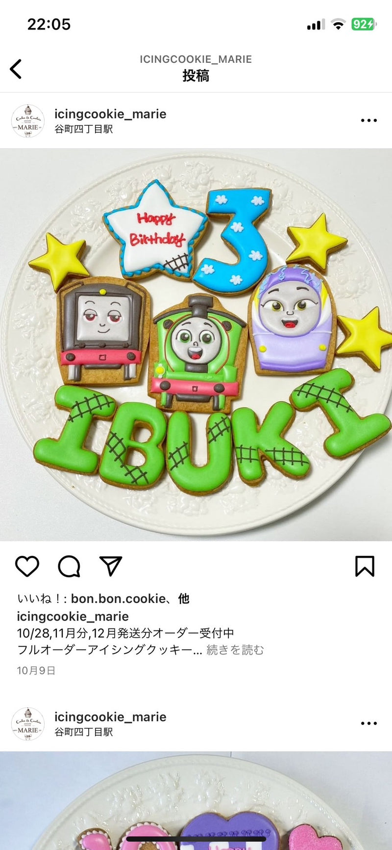 1/6☆　玉田史夏様　トーマス