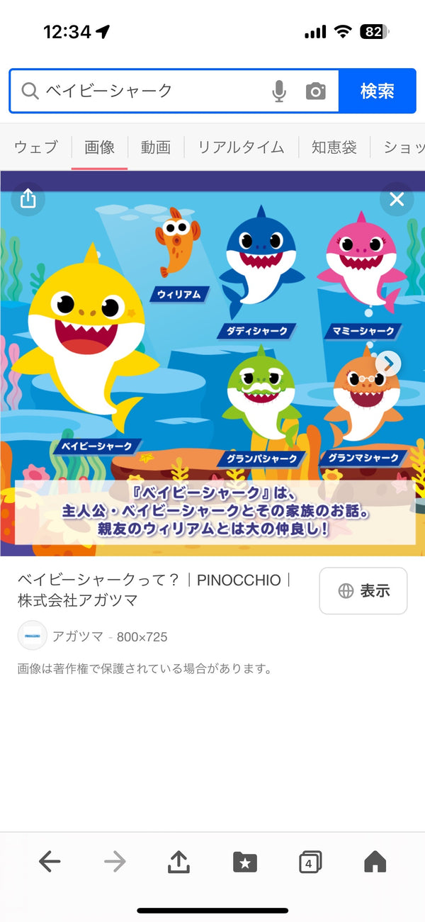 1/20☆　佐々木千夏様　ベイビーシャーク