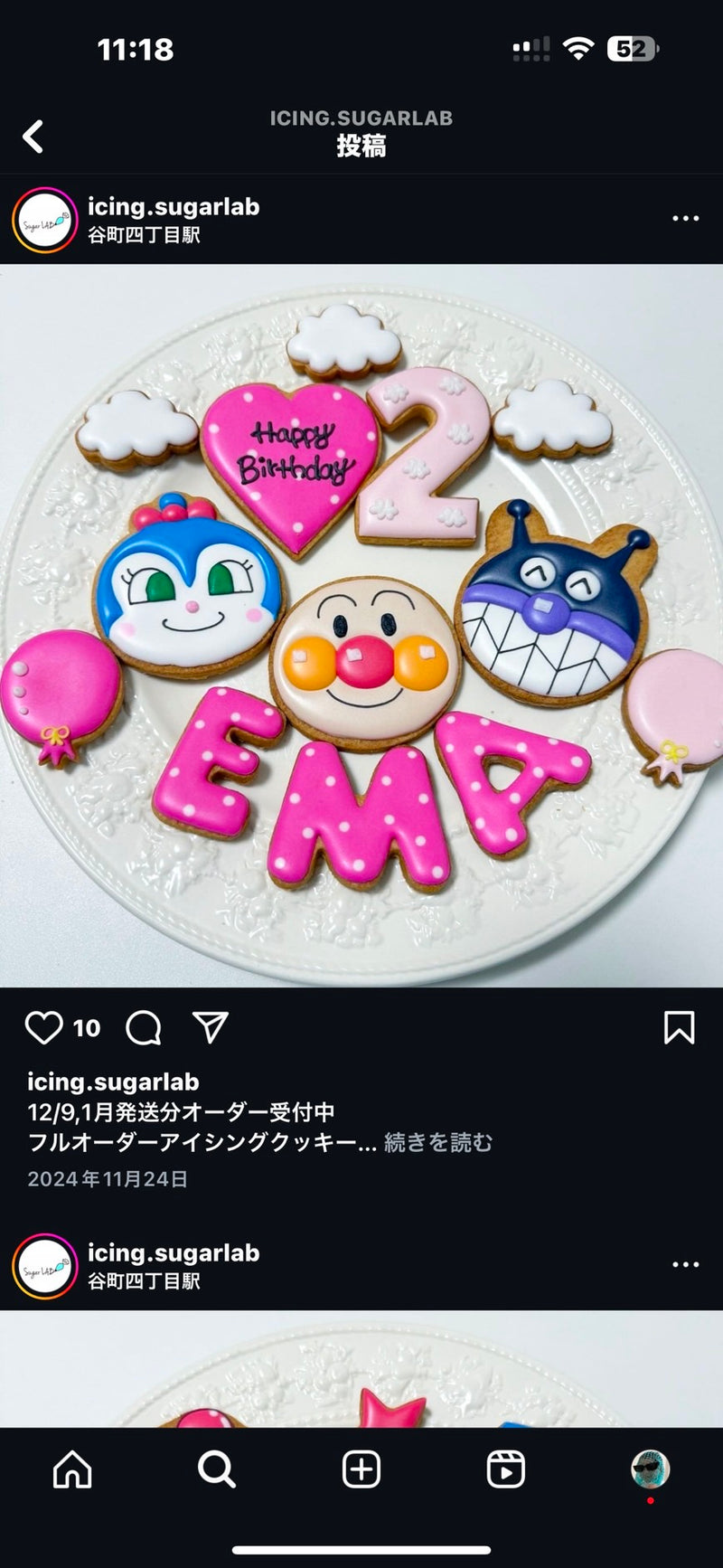 1/20☆　青砥芹菜様　アンパンマン